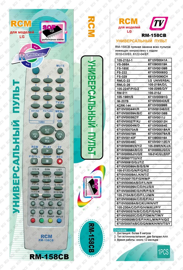 Пульт LG RM-158CB