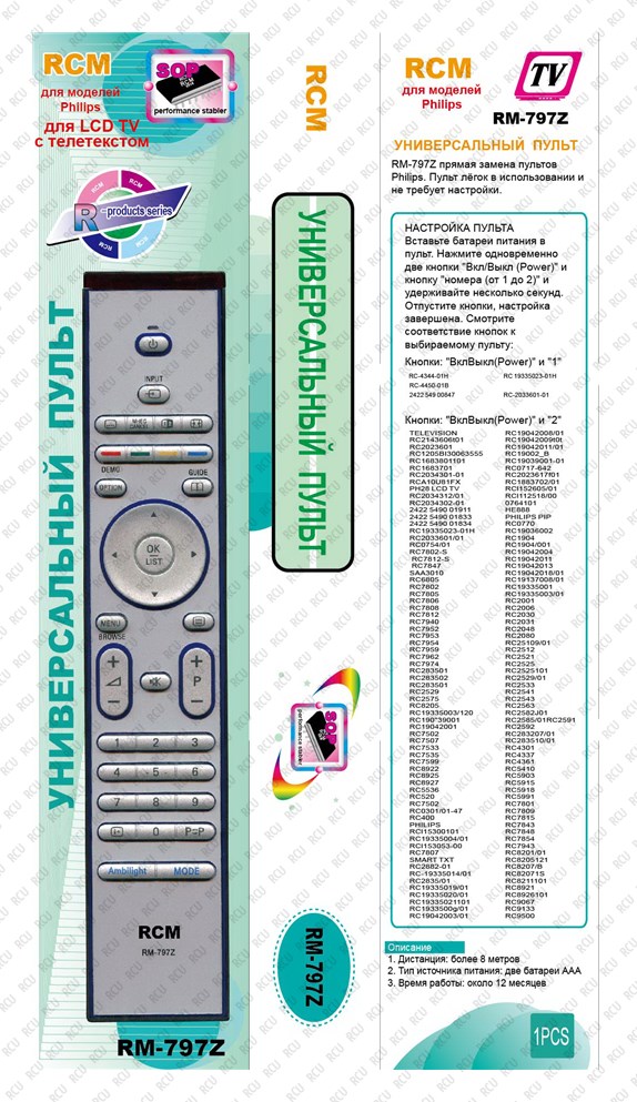 Пульт Philips RM-797Z