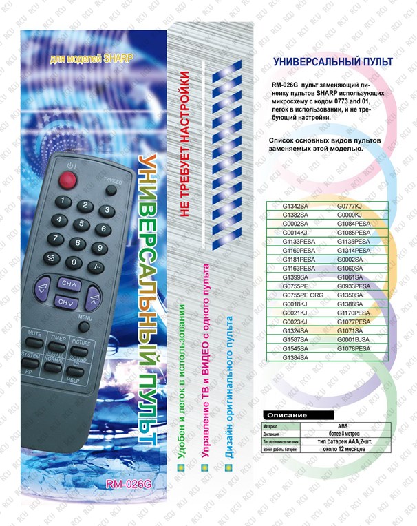 Пульт Sharp RM-026G