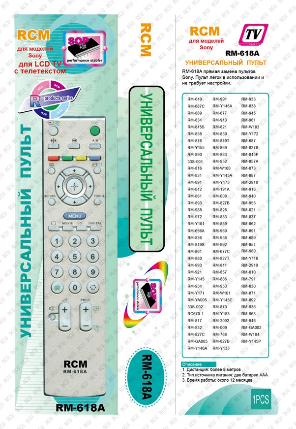 Пульт Sony RM-618A