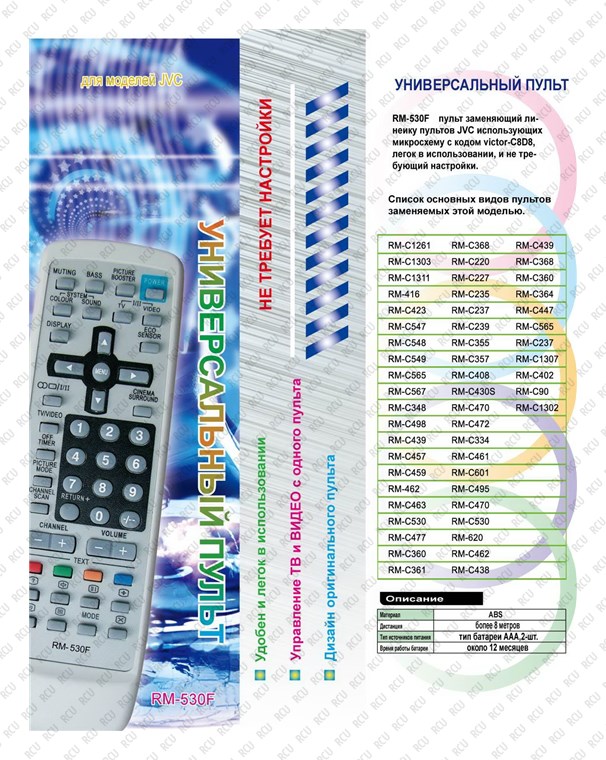Универсальный пульт huayu коды для телевизоров. Пульт универсальный JVC RM-530f. Пульт универсальный Huayu RM-530f. Пульт универсальный Huayu для Panasonic RM-520m. Пульт RM-001a.